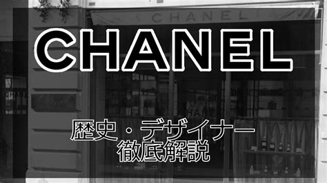 chanel 歴史|シャネルの歴史 .